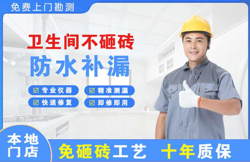 唐河卫生间不砸砖修补漏水